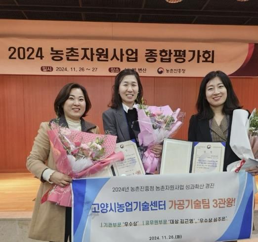 고양시농업기술센터 가공기술팀 직원들이 2024 농촌자원사업 종합평가 3관왕 수상 기념촬영을 하고 있다.