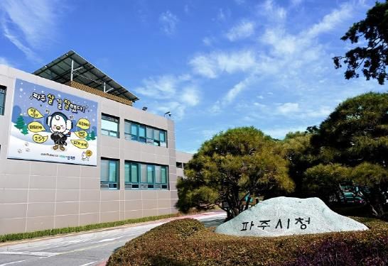파주시청