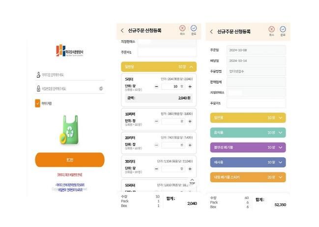 파주시, 12월 2일부터 종량제봉투 주문 방법 변경