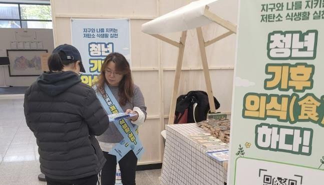 광명시(시장 박승원)는 지난 26일 청년들이 주로 이용하는 청년동, 청춘곳간, 철산역 일대에서 ‘광명, 기후의식(食)하다!’ 저탄소 식생활 실천 캠페인을 실시했다.