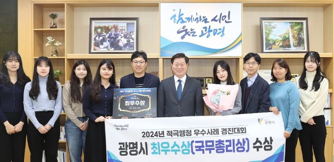 광명시는 지난 26일 정부세종청사에서 열린 ‘2024년 적극행정 우수사례 경진대회’에서 ‘생활폐기물 섞이면 쓰레기, 처리체계 갖추면 순환경제’로 최우수상인 국무총리상을 받았다고 27일 밝혔다. 사진은 박승원 광명시장이 자원순환과 직원들과 수상 기념사진을 촬영하고 있는 모습.