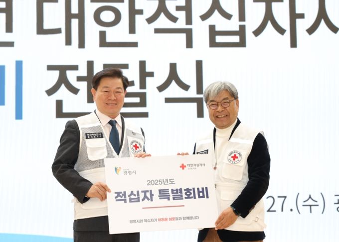 광명시는 27일 오후 시청 대회의실에서 2025년 적십자 특별회비를 대한적십자사 경기도지사에 전달했다. 사진 왼쪽 박승원 광명시장, 오른쪽 이재정 대한적십자사 경기도지사 회장.