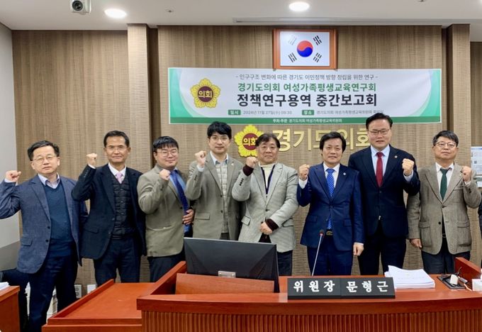 경기도의회 여성가족평생교육연구회 정책연구용역 중간보고회 개최