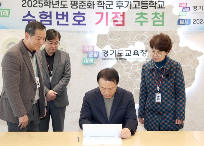 임태희 교육감 수험번호 기점 추첨 사진