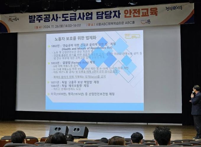 시흥시, 발주공사·도급사업 중대재해 예방 안전교육