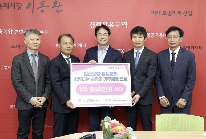 일산운정 벧엘교회 희망나눔 사랑의 기부금 전달식 기념촬영