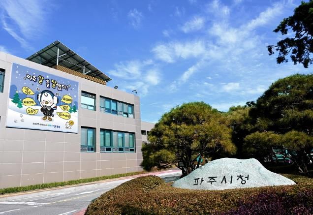 파주시청