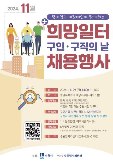 11월 희망일터 구인·구직의 날 홍보물