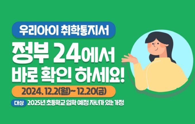 2025학년도 온라인 취학통지서 발급 홍보문