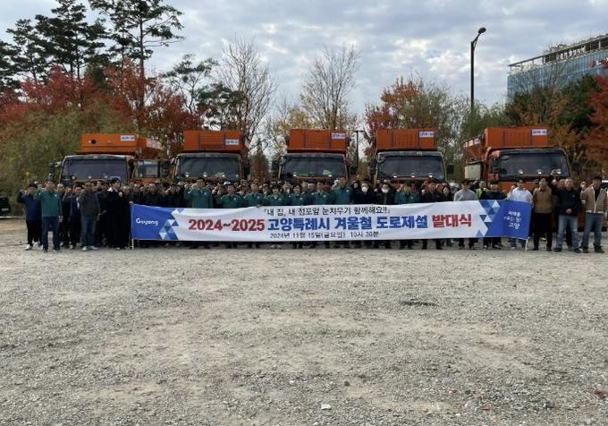 2024~2025 고양시 도로제설 발대식