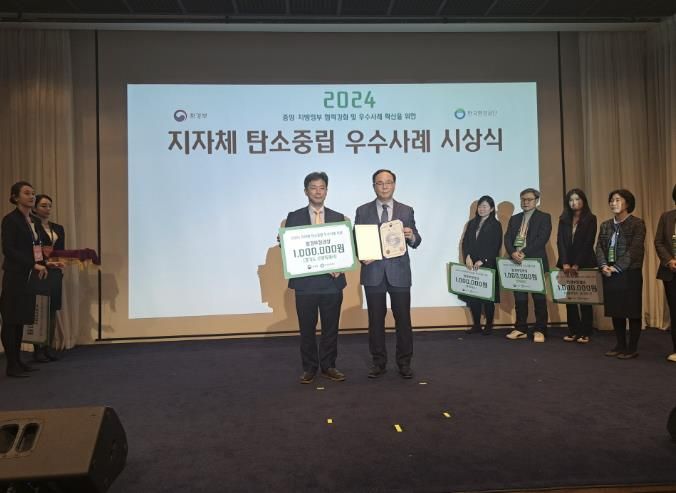 2024 지자체 탄소중립 우수사례 시상식에서 환경부장관상을 수상한 고양특례시
