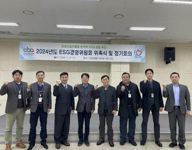 안양산업진흥원, 2024년도 ESG경영위원회 개최