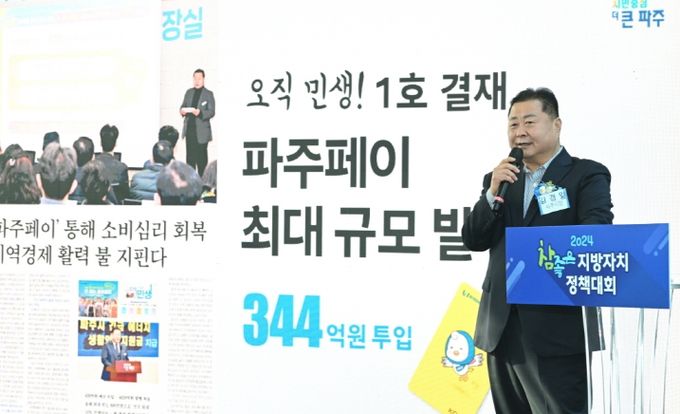 파주시,‘참좋은 지방자치 정책대회’우수자치단체상 수상