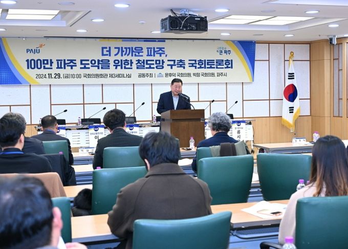 더 가까운 파주, 100만 파주 도약 위한 철도망 구축 국회토론회 개최