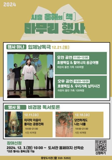 시흥시중앙도서관, ‘2024 시흥 올해의 책’과 함께하는 독서문화 행사 연다