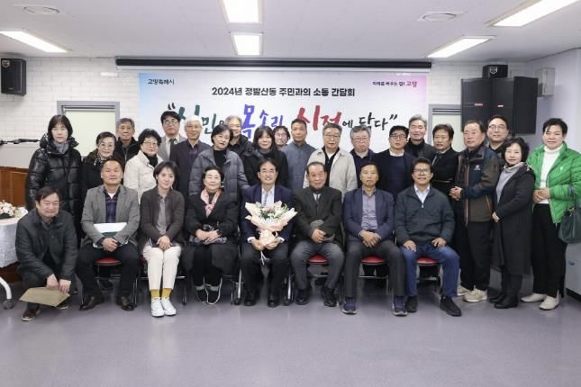 지난 18일 정발산동 주민과의 소통간담회