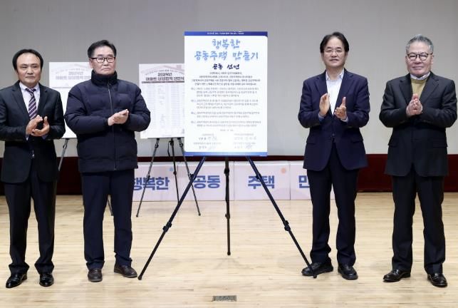 ‘행복한 공동주택 만들기’공동 선언문 발표 기념촬영