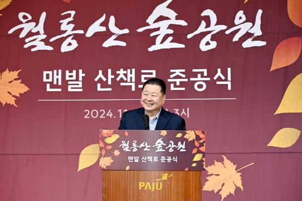 파주 월롱시민공원에 ‘맨발 산책로’조성