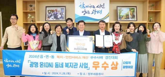 박승원 광명시장(사진 가운데)이 행안부 주관 ‘2024 읍면동 복지·안전서비스 개선 우수사례 경진대회’에서 우수상을 받은 기념으로 복지정책과 직원들과 기념사진을 촬영하고 있다.