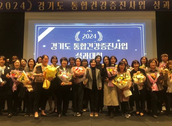 경기도, ‘어르신 동행걷기사업’ 등 2024년 통합건강증진사업 성과대회 개최