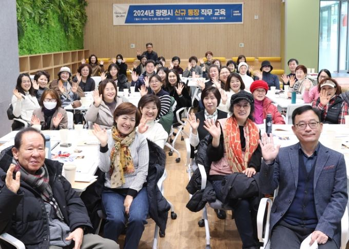 광명시는 3일 인생플러스센터에서 신규 통장 역량 강화를 위한 직무 교육을 실시했다.
