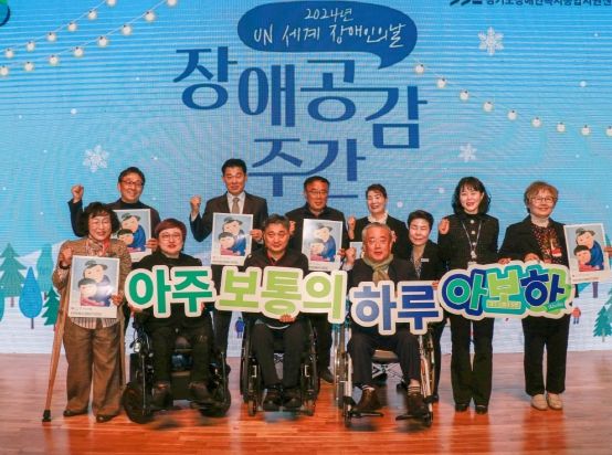 경기도, 장애감수성 향상을 위한 인권 강연 개최