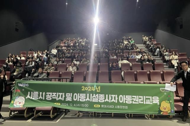 시흥시, 아동권리주간 기념 '괜찮아, 앨리스' 영화 관람