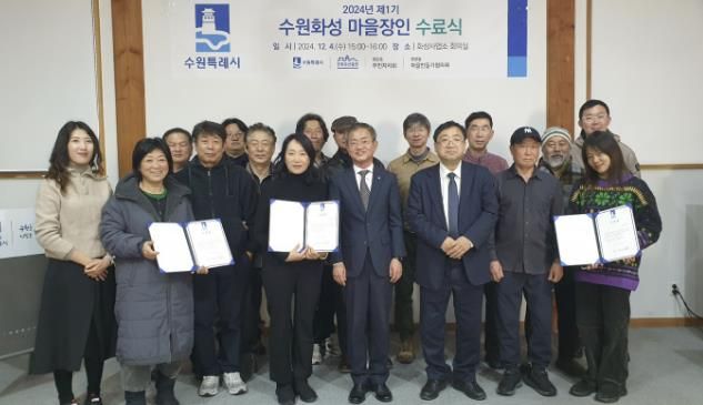 수원화성 마을장인 수료식에 참석한 교육생과 관계자들이 함께하고 있다