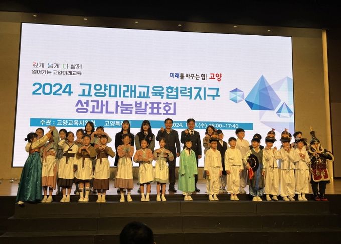 2024년 고양미래교육협력지구 성과나눔 발표회 기념촬영