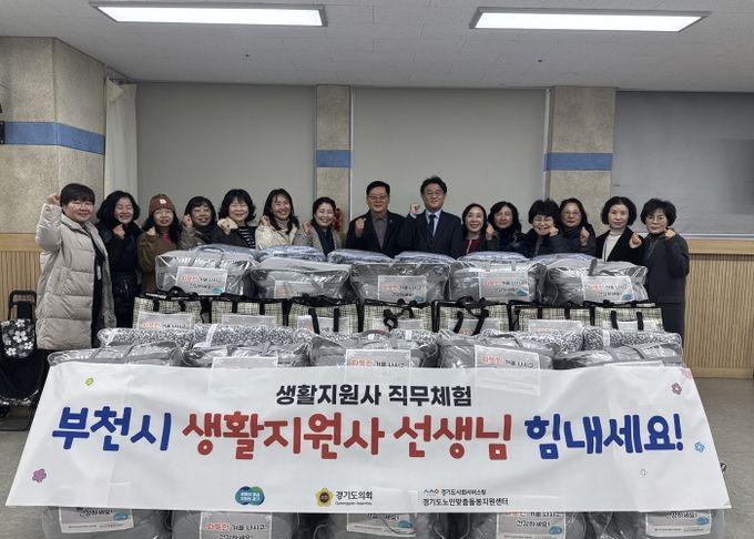 경기도의회 이선구 보건복지위원장, 돌봄 생활지원사 체험...돌봄서비스 수행인력 어려움 공감
