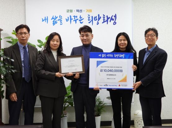 ㈜경동에너지 희망화성 긴급복지사업 후원 전달식 개최