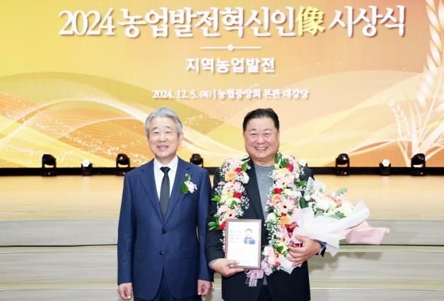 파주시장, 2024년 농업발전 혁신인상 수상