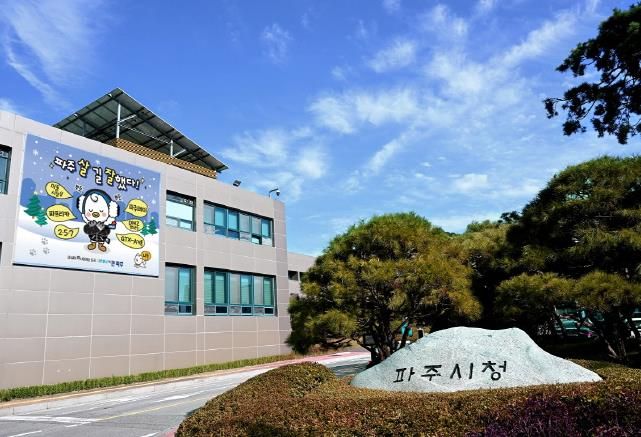 파주시청