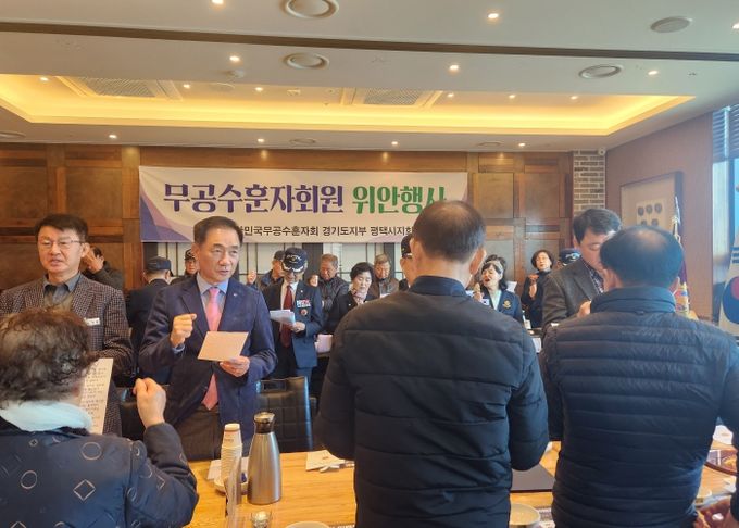 평택시, 무공수훈자회 연말 위로 행사 개최