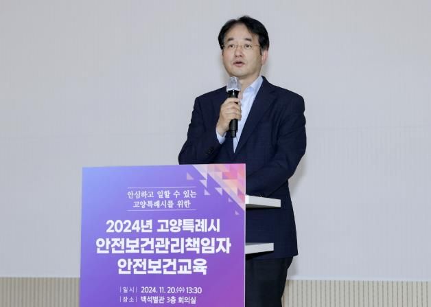 이동환 고양특례시장(2024 고양특례시 안전보건관리책임자 교육) 2024 고양특례시 안전보건관리책임자 교육