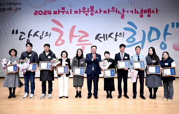 파주시, 자원봉사대회 개최…그간 노고 격려