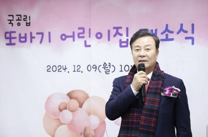 의왕시, 국공립 또바기어린이집 개소식 개최