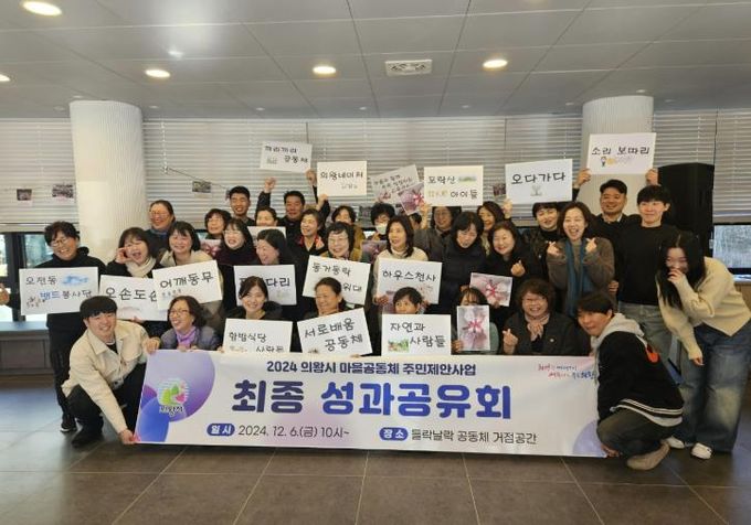 의왕시, 마을공동체 주민제안사업 성과공유회 개최