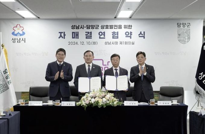 성남시, 전남 담양군과 자매결연 '상생 협력' 협약