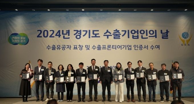 경기도, ‘2024년 경기도 수출기업인의 날’ 수출 유공 표창·수출프론티어기업 인증