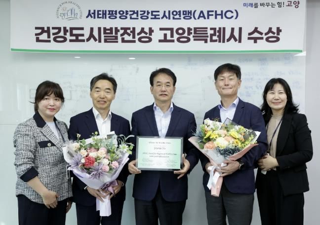 서태평양 건강도시연맹 건강도시발전상 수상