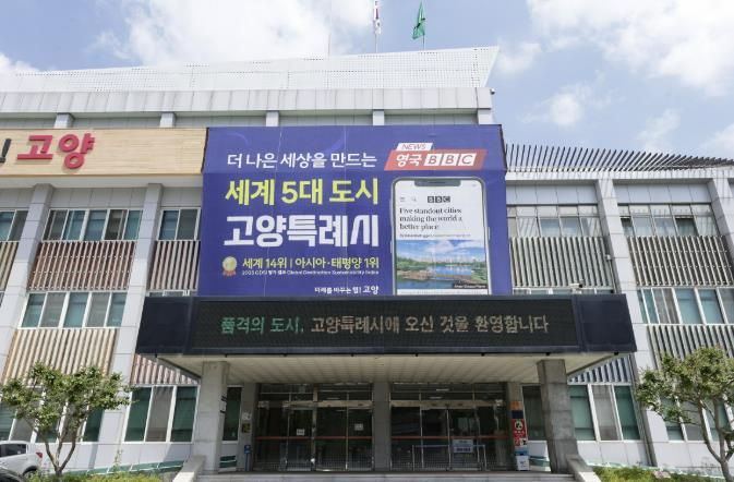 고양시청사