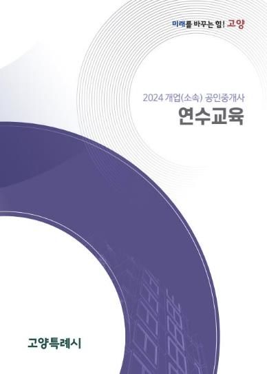 공인중개사 연수교육 교재 표지