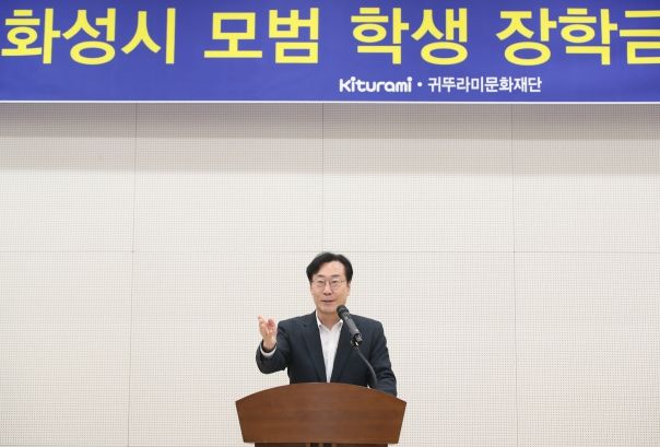 정명근 화성시장, 귀뚜라미 그룹 장학금 수여식 참석