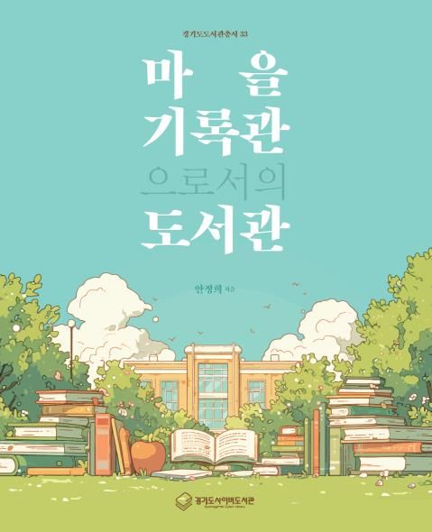 총서33호 표지