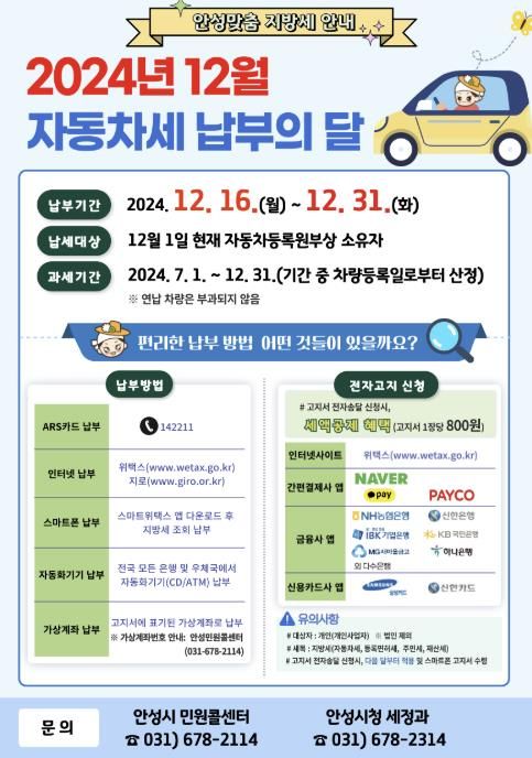 안성시, 12월 정기분 자동차세 94억원 부과