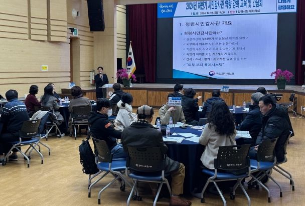 광명시(시장 박승원)는 지난 10일 시청 대회의실에서 시민감사관 30여 명을 대상으로 역량 강화 교육 및 간담회를 개최했다.