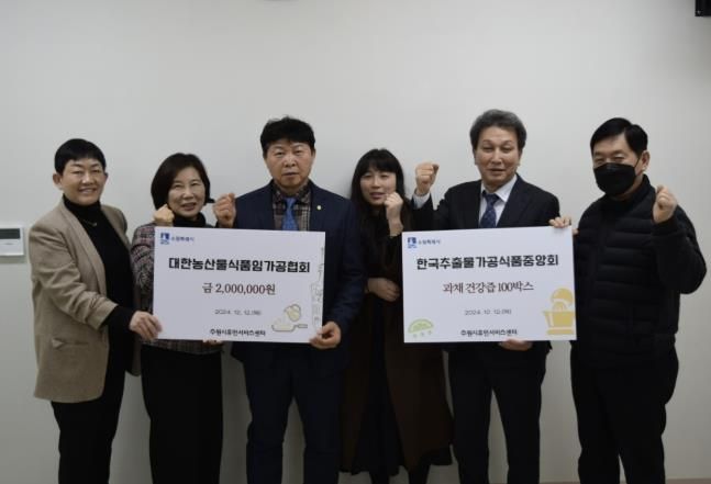 (사)대한농산물식품임가공연합회 수원시지부, 한국추출가공식품업중앙회경기도지부 수원시지회 관계자가 성금·물품 전달 후 기념촬영을 하고 있다.