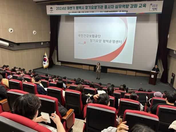 평택시, 2024년 장기요양기관 실무역량 강화교육 진행