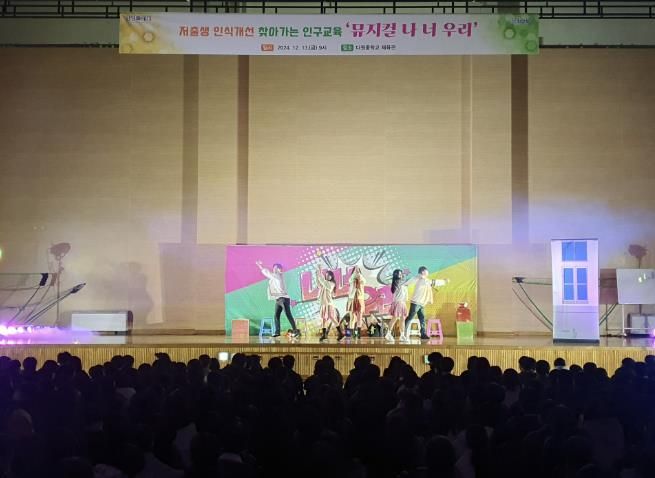 화성시, 저출생 극복을 위한 인구교육 실시